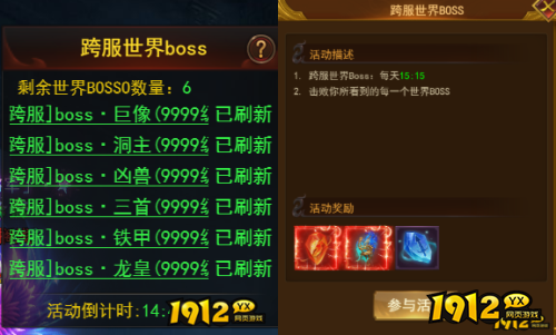 《霸者天下》跨服世界Boss活动怎么玩 跨服世界Boss活动介绍