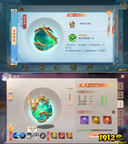 《仙梦奇缘竖版》法宝培养怎么玩 法宝培养玩法介绍