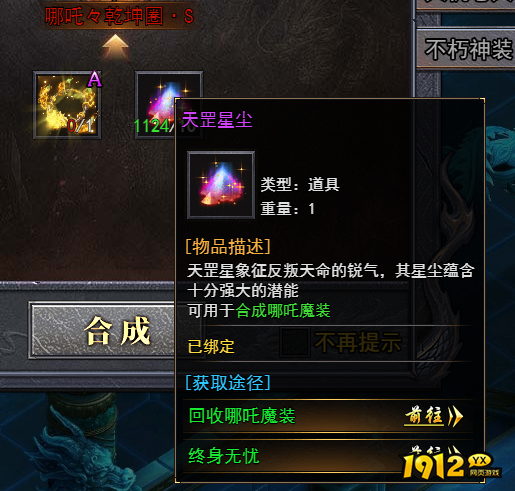 《天尊传奇》天罡星尘获取与使用全攻略