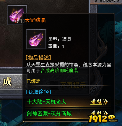 《天尊传奇》天罡结晶获取与强化全攻略