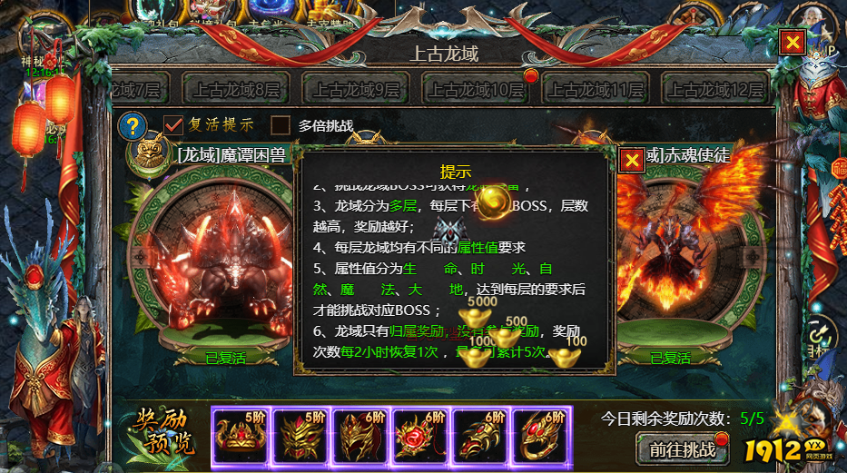 《众神大陆》上古龙域副本机制、奖励与挑战技巧