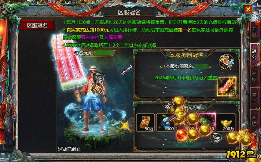 《众神大陆》冠名系统详解：获取条件与专属特权