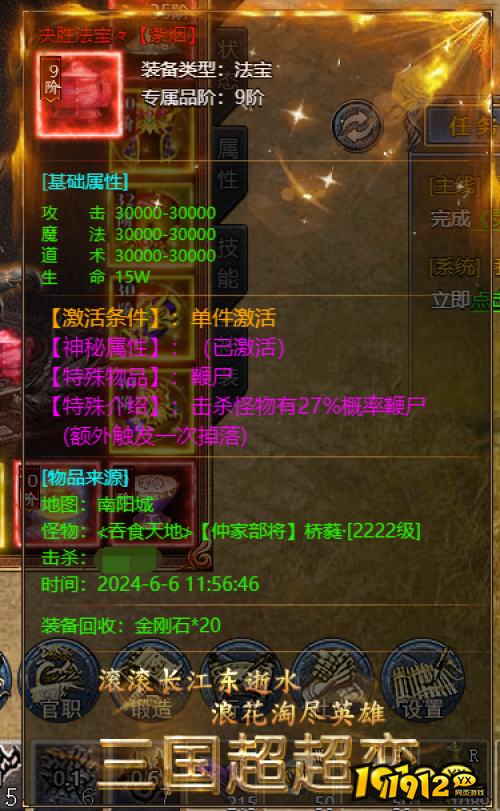 《刀空1折》法宝装备怎么玩 法宝装备介绍