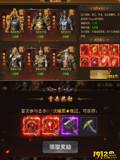 《霸者天下》暗之boss怎么玩 暗之boss介绍