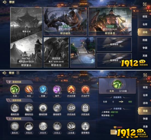 《玄影3.5折》帮派系统怎么玩 帮派系统介绍