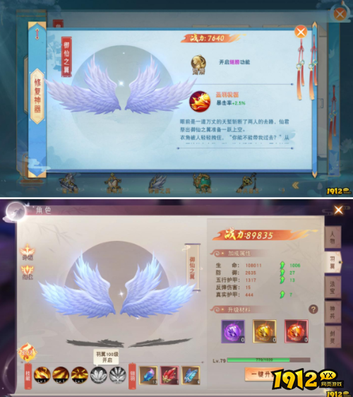 《仙梦奇缘竖版》羽翼修炼怎么玩 羽翼修炼玩法介绍