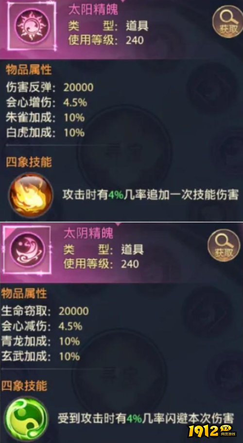 《神罗仙域3.5折》太阴精魄物品属性是什么 太阴精魄物品属性介绍