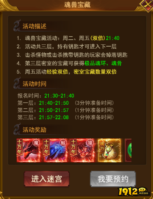 《霸者天下》魂兽宝藏怎么玩 魂兽宝藏玩法介绍