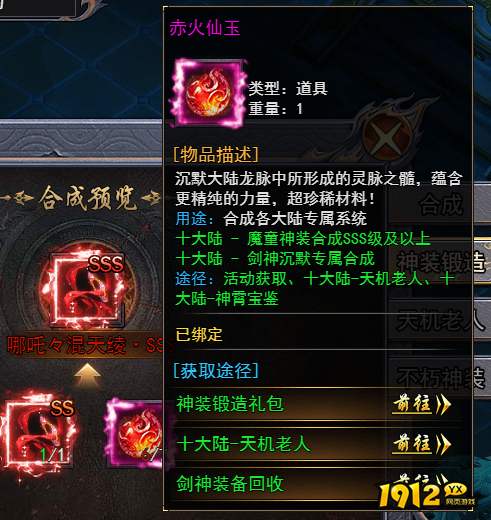 《天尊传奇》赤火仙玉获取与使用全攻略