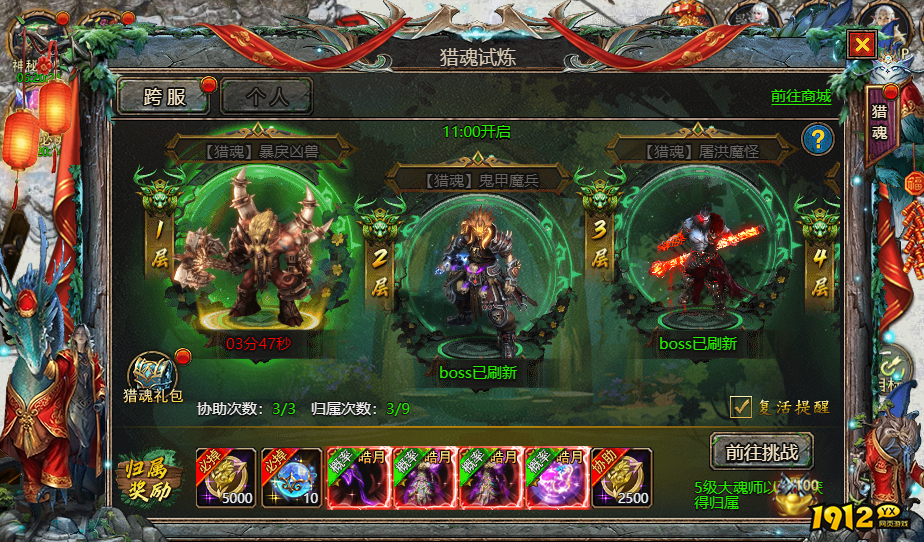 《众神大陆》猎魂试炼玩法全解析：挑战技巧与奖励攻略