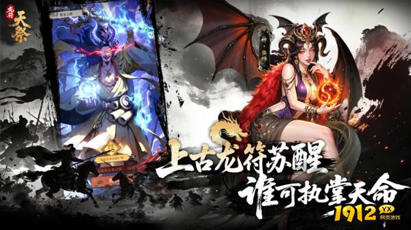 《‌龙符：天祭》好玩吗 龙符：天祭游戏简介