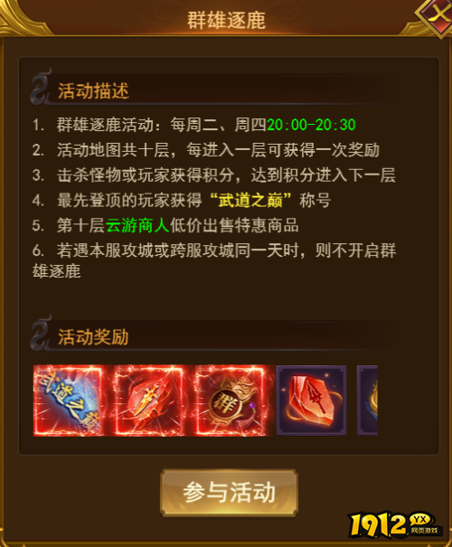 《霸者天下》群雄逐鹿怎么玩 群雄逐鹿玩法介绍