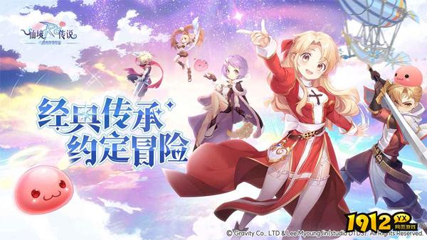 仙境传说之约定好的冒险兑换码免费领取-真实礼包码2026没过期