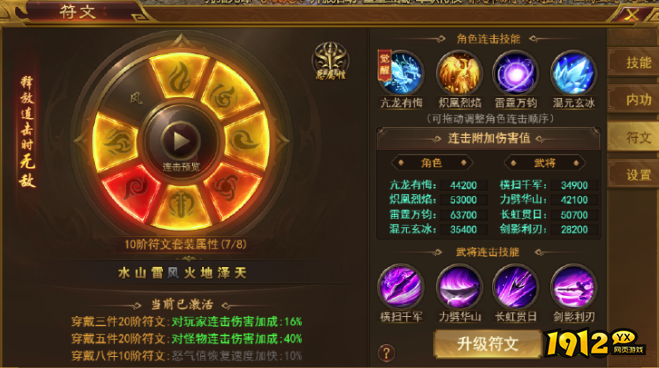 霸者天下符文系统从入门到精通全解析