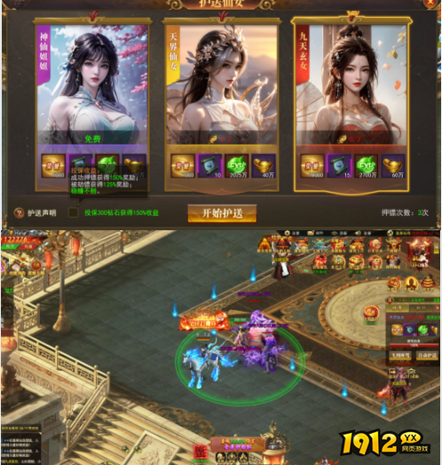 开天西游护送仙女任务流程与技巧详解