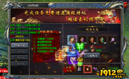 《刀空1折》GM特权是什么 GM特权介绍