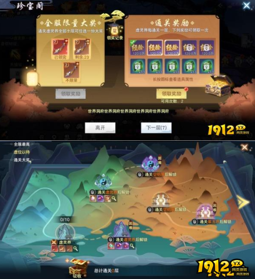 《云海寻仙记0.1折》世界洞府怎么玩 世界洞府玩法介绍