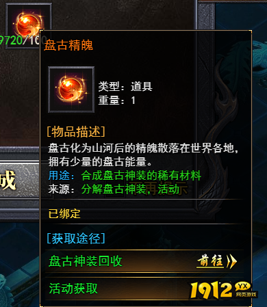 《天尊传奇》盘古精魄