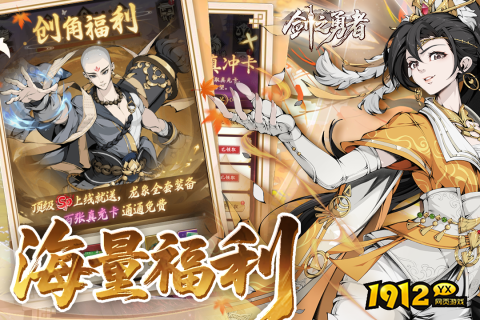 剑之勇者兑换码最新合集—礼包码每月最新福利