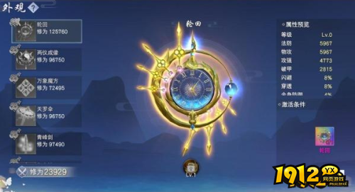 《云海寻仙记0.1折》法宝有哪些 法宝介绍