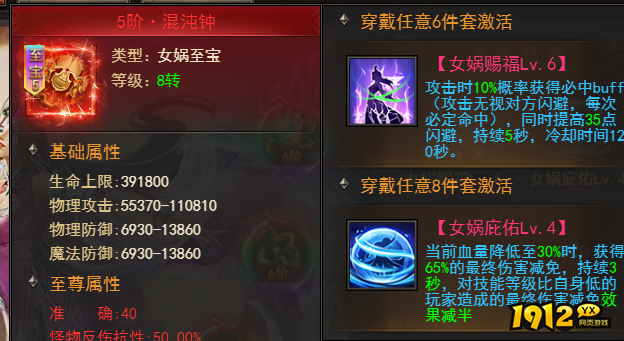 王者之心2女娲至宝混沌钟获取方式与实战效果解析