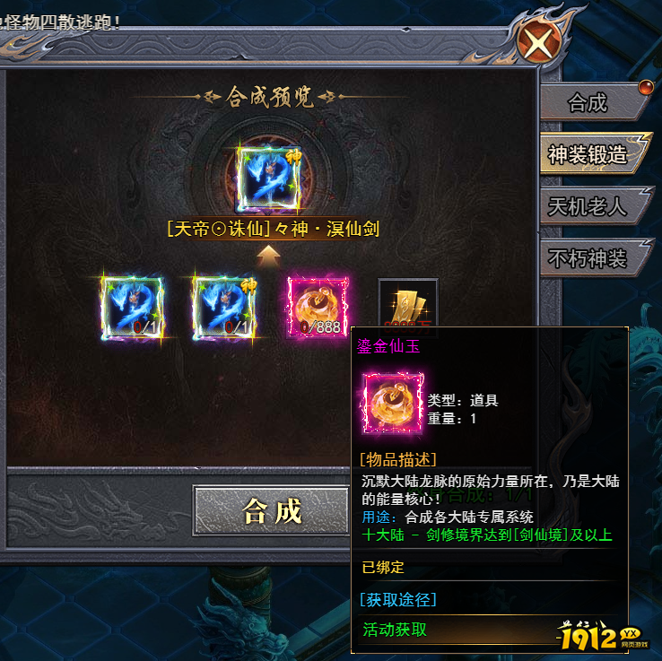 《天尊传奇》鎏金仙玉获取与使用全攻略