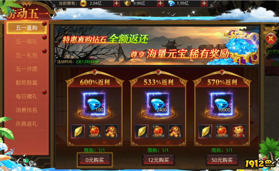 《传奇正传》五一限时活动公告（4月28日-5月6日）