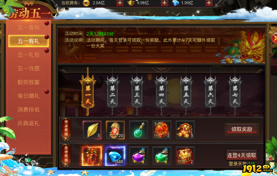 《传奇正传》五一限时活动公告（4月28日-5月6日）