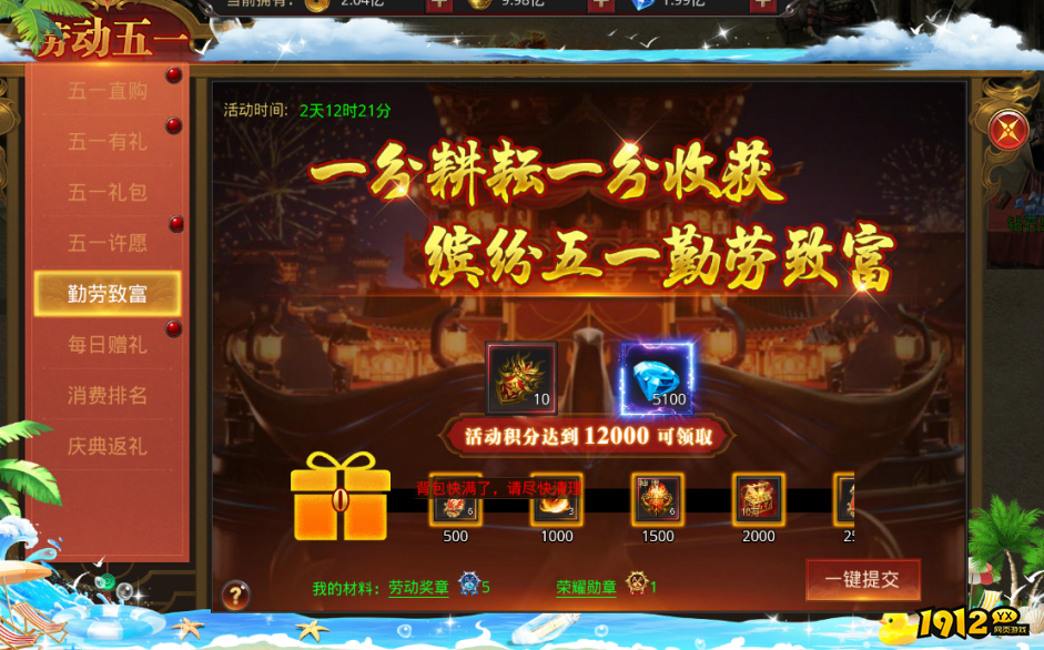 《传奇正传》五一限时活动公告（4月28日-5月6日）