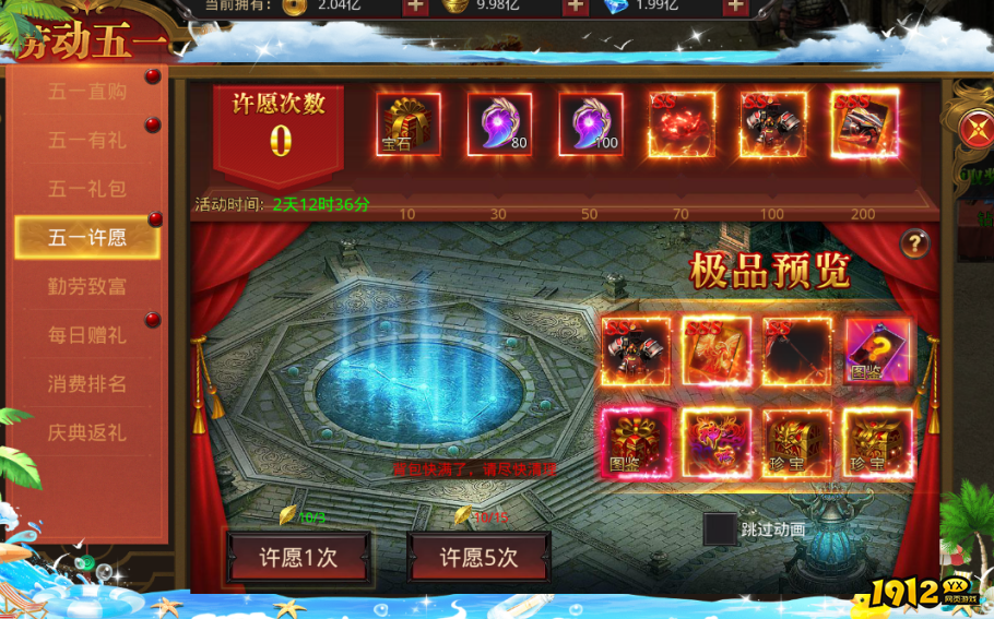 《传奇正传》五一限时活动公告（4月28日-5月6日）