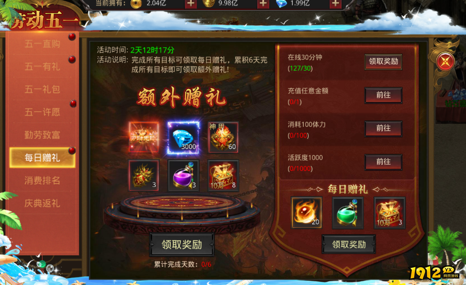 《传奇正传》五一限时活动公告（4月28日-5月6日）