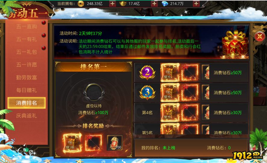 《传奇正传》五一限时活动公告（4月28日-5月6日）