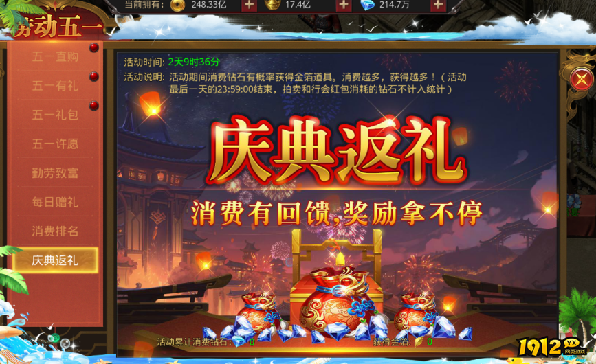 《传奇正传》五一限时活动公告（4月28日-5月6日）