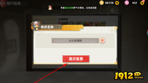 战魂旅人游戏内怎么改名字 战魂旅人游戏内改名字攻略