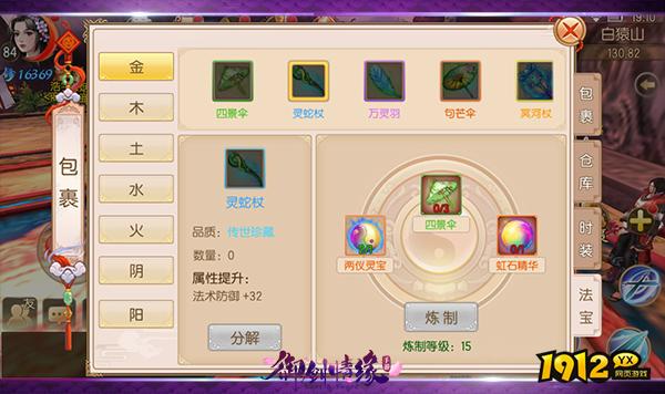 《御剑情缘》法宝系统全解析：获取、培养与战斗搭配指南