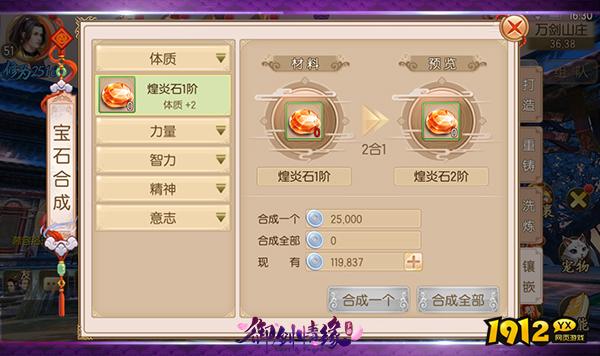 《御剑情缘》宝石合成系统全攻略：材料获取与合成技巧