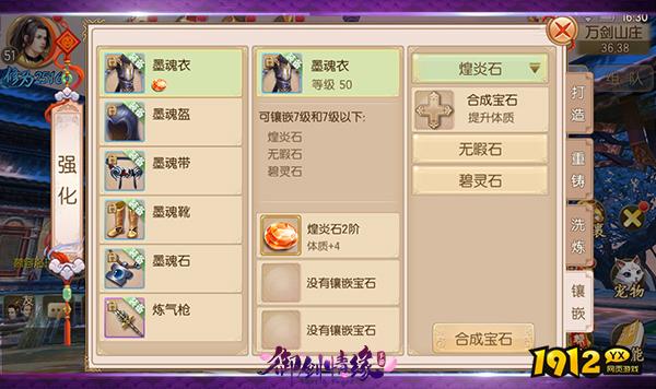 《御剑情缘》宝石系统全攻略：镶嵌、合成与属性搭配指南