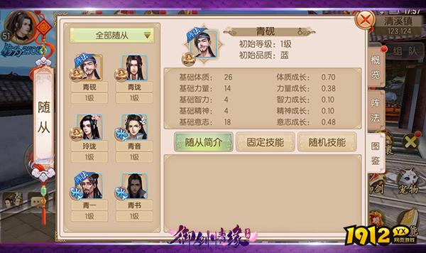 《御剑情缘》随从图鉴全解析：获取、培养与战斗搭配指南
