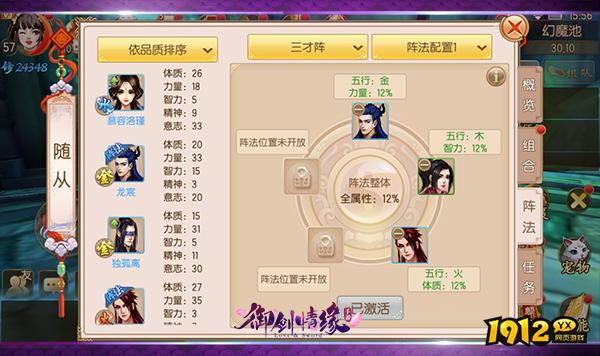 《御剑情缘》随从阵法系统全解析：激活、搭配与实战策略