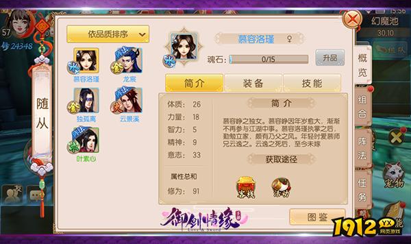 《御剑情缘》随从系统全解析：获取、培养与战斗组合指南