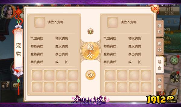 《御剑情缘》宠物融合系统全攻略：规则、材料与战力提升技巧