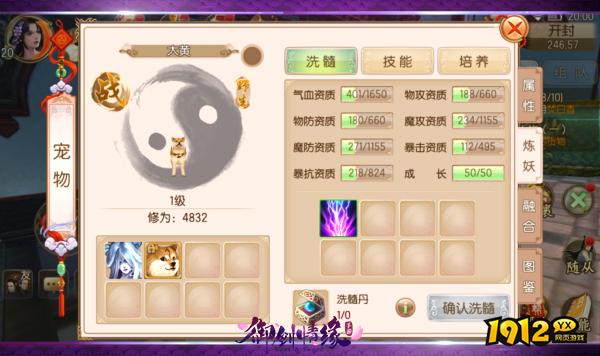 《御剑情缘》宠物炼妖系统全攻略：规则、材料与极品宠物合成技巧