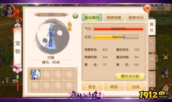 《御剑情缘》宠物加点全攻略：属性分配与战力优化指南