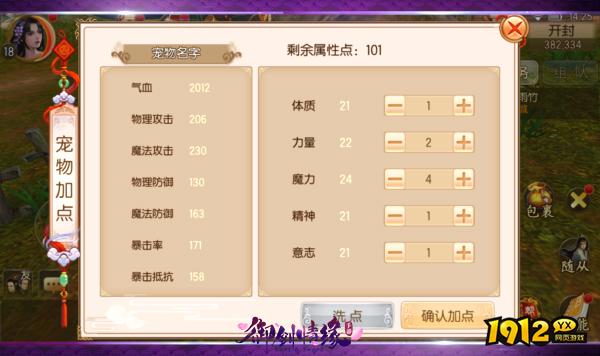 《御剑情缘》宠物加点全攻略：属性分配与战力优化指南