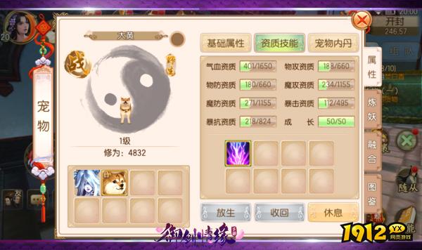 《御剑情缘》宠物系统全解析：捕捉、培养与战斗全攻略