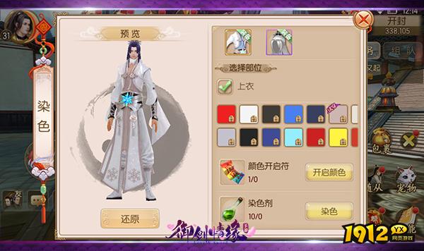 《御剑情缘》时装染色系统全攻略：材料获取与染色技巧