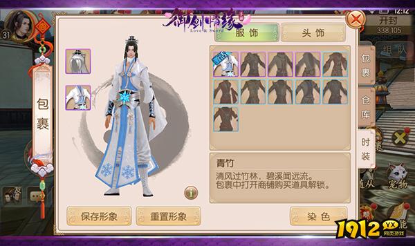 《御剑情缘》时装系统全解析：获取方式、属性加成与外观展示