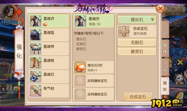 《御剑情缘》装备镶嵌系统全攻略：宝石选择与属性强化指南