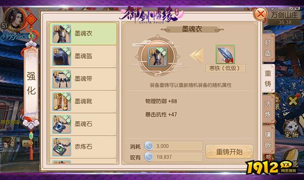 《御剑情缘》装备重铸系统全攻略：属性重置与战力优化指南