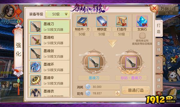 《御剑情缘》装备打造系统全攻略：材料获取、强化与属性优化指南